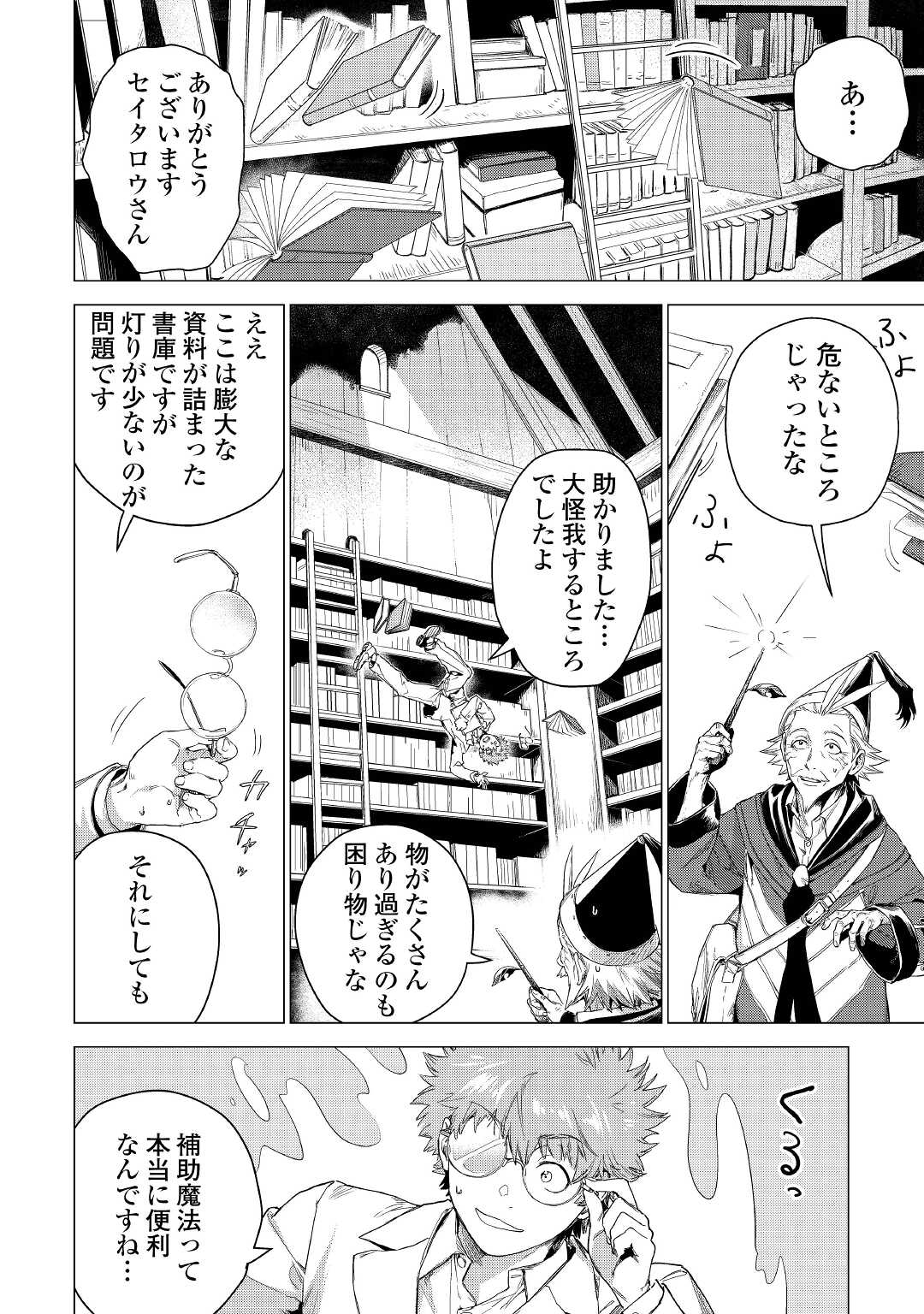 じい様が行く 第49話 - Page 12