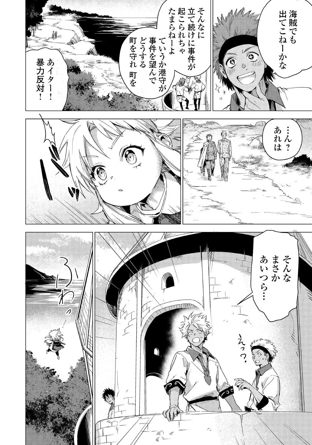 じい様が行く 第49話 - Page 22