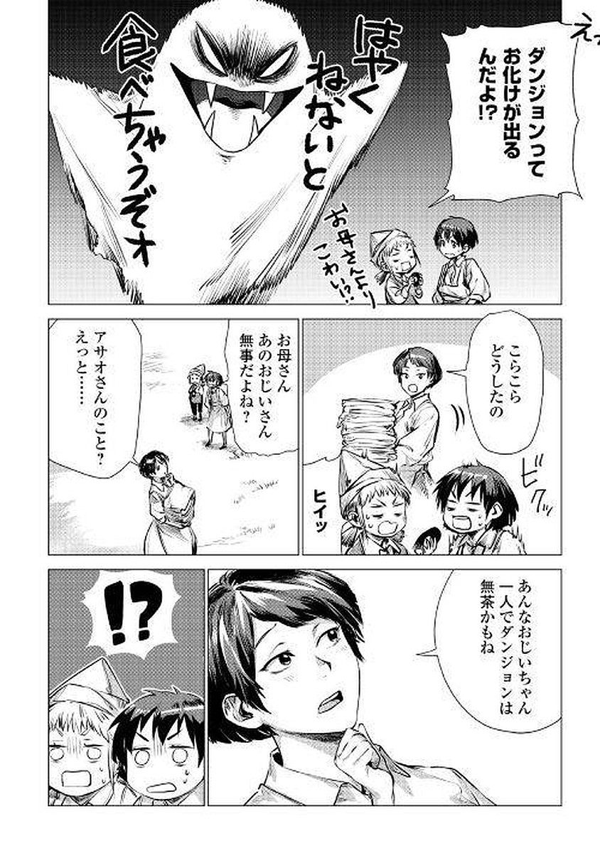 じい様が行く 第5.1話 - Page 4