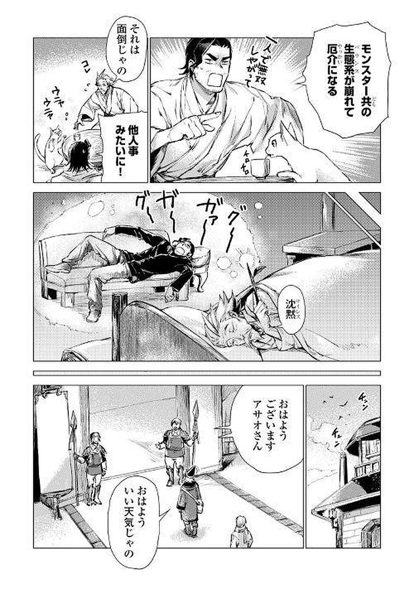 じい様が行く 第5.2話 - Page 18