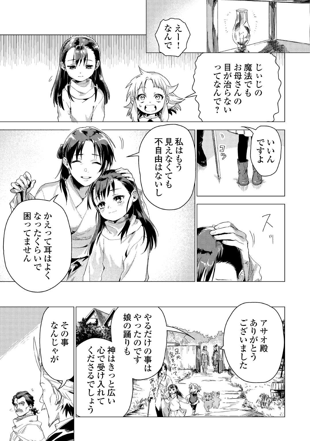 じい様が行く 第51話 - Page 23