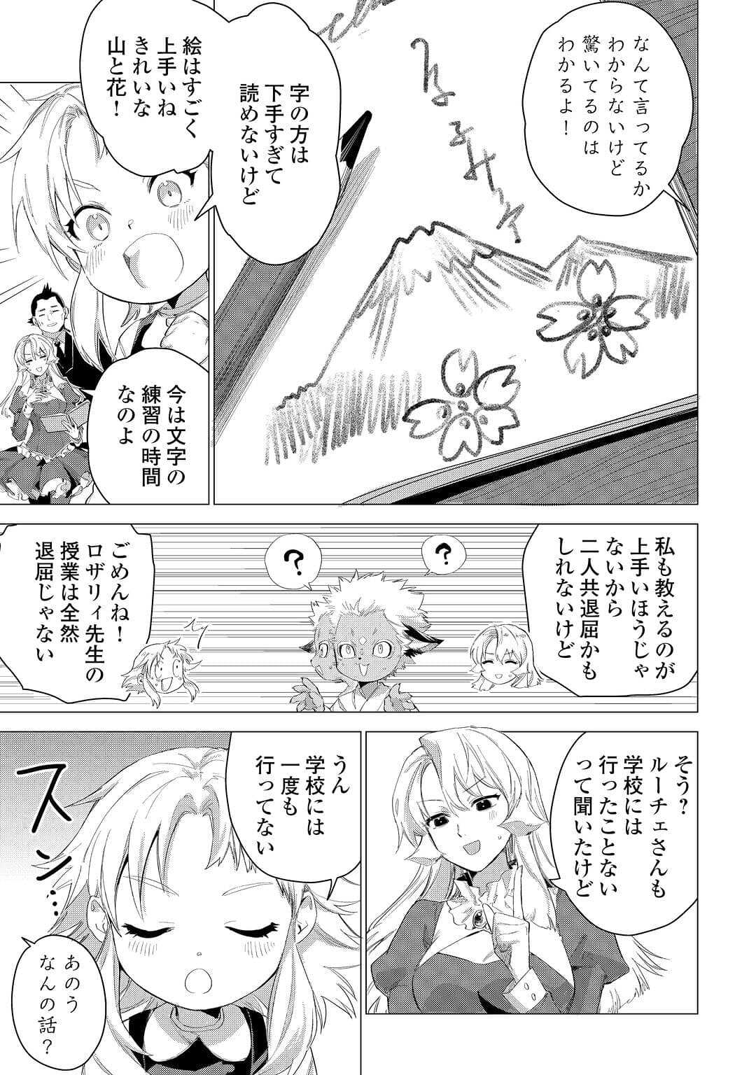 じい様が行く 第54話 - Page 3