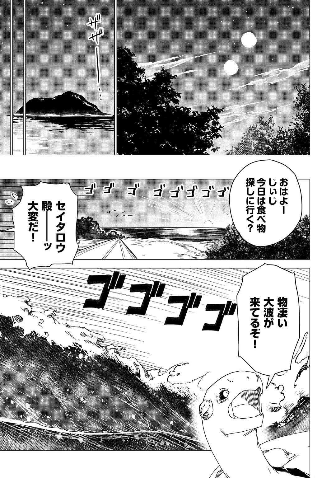 じい様が行く 第55話 - Page 13