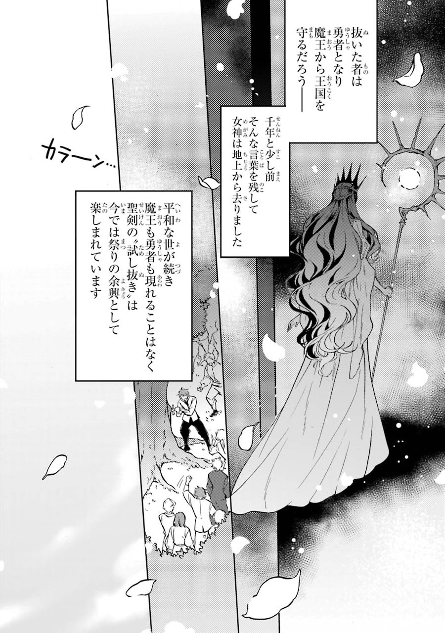 侍女なのに…聖剣を抜いてしまった! 第1話 - Page 2