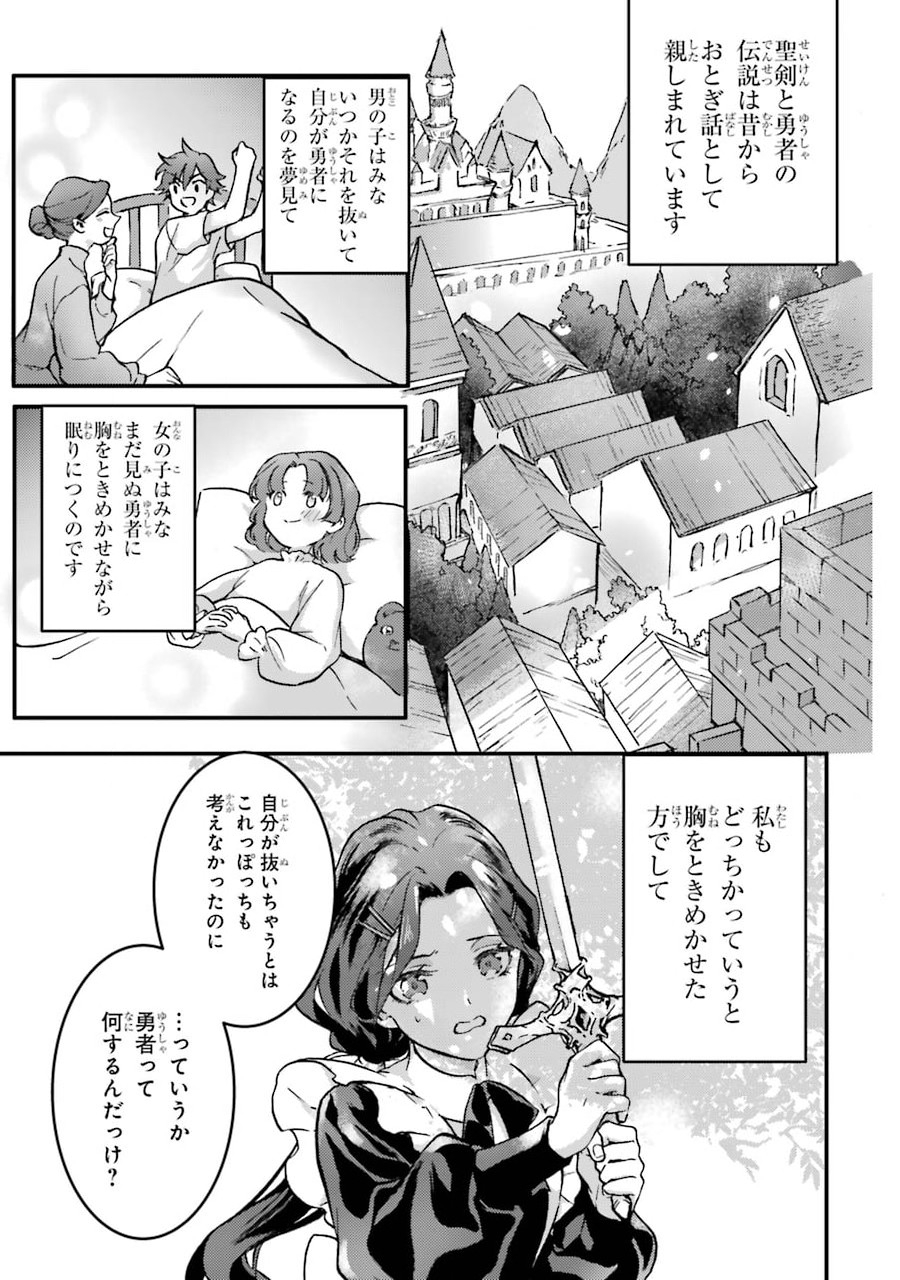 侍女なのに…聖剣を抜いてしまった! 第1話 - Page 12