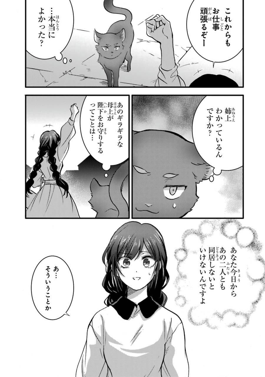 侍女なのに…聖剣を抜いてしまった! 第10話 - Page 15