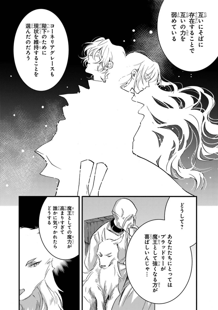 侍女なのに…聖剣を抜いてしまった! 第10話 - Page 28