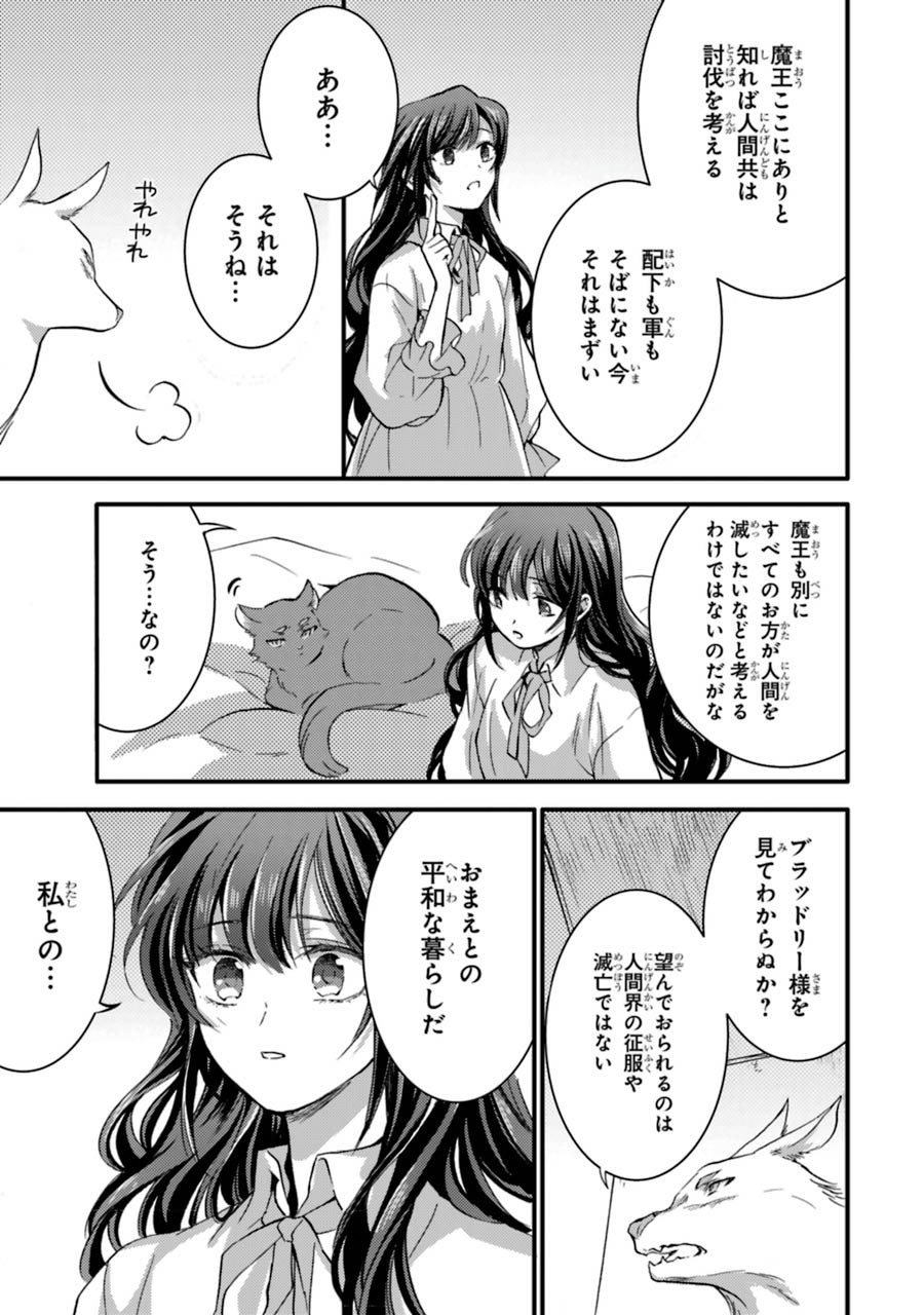 侍女なのに…聖剣を抜いてしまった! 第10話 - Page 30