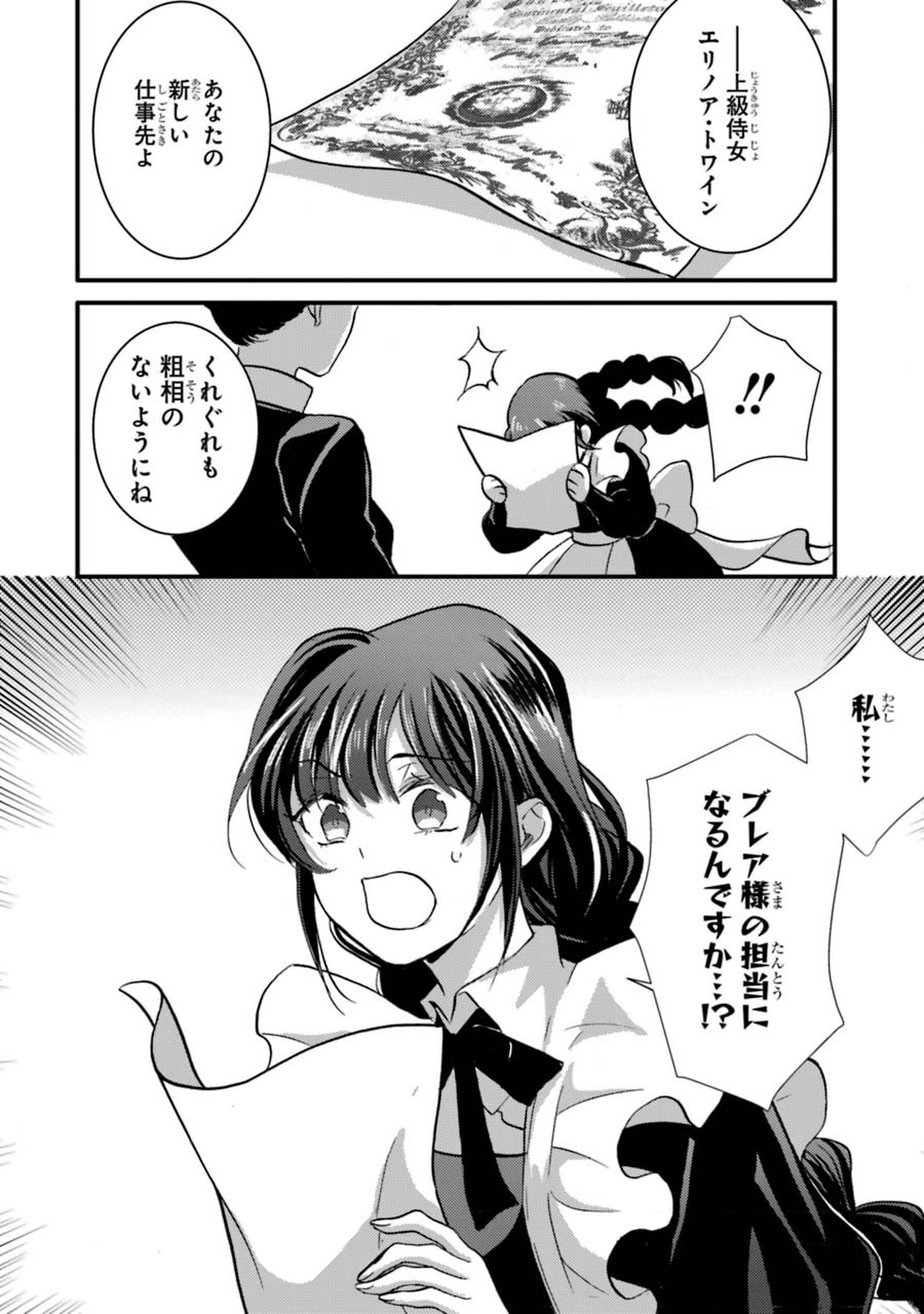 侍女なのに…聖剣を抜いてしまった! 第10話 - Page 41