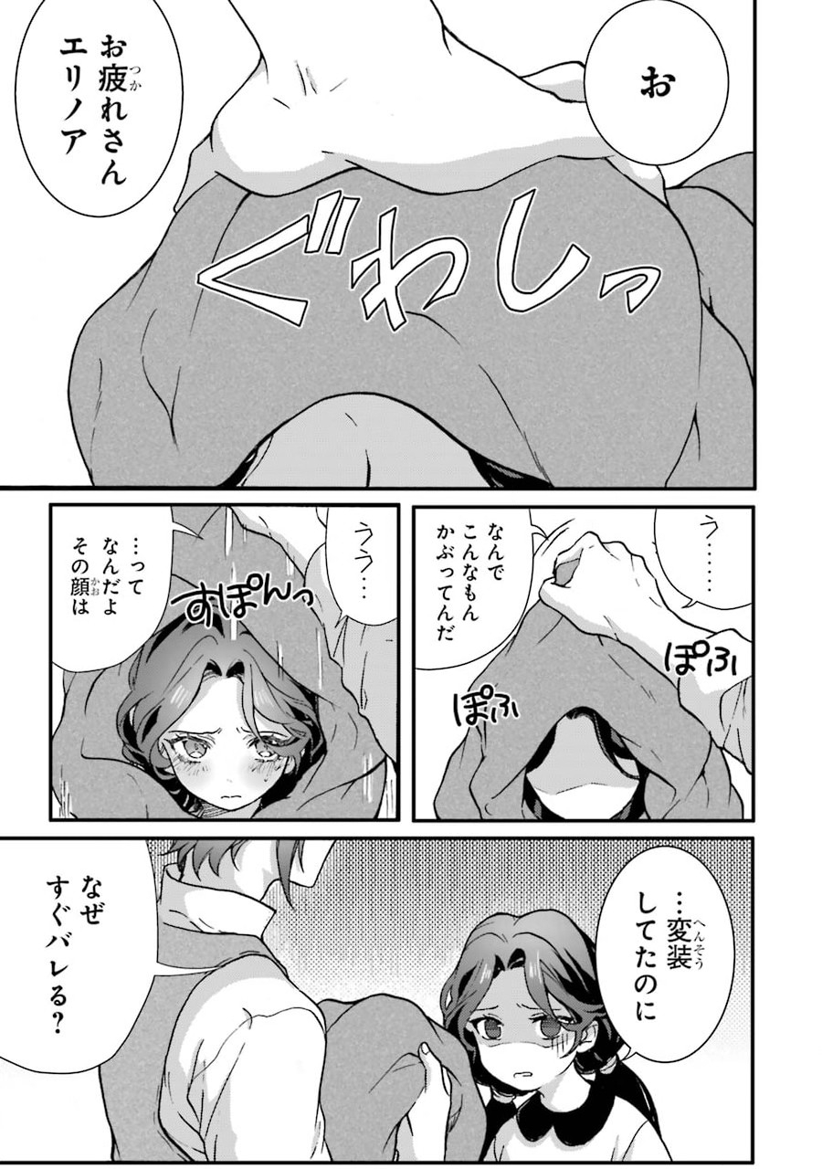 侍女なのに…聖剣を抜いてしまった! 第2話 - Page 8