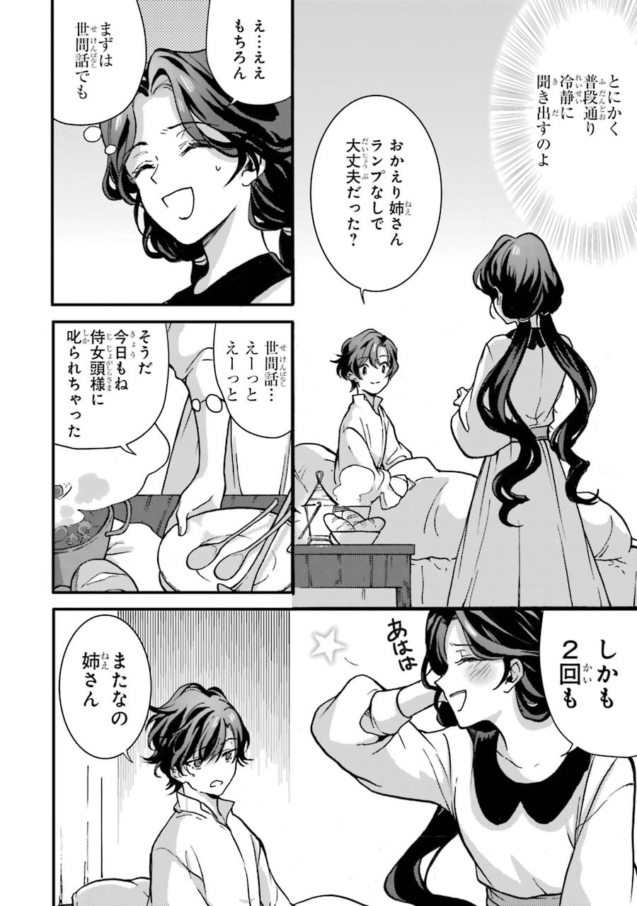 侍女なのに…聖剣を抜いてしまった! 第2話 - Page 29