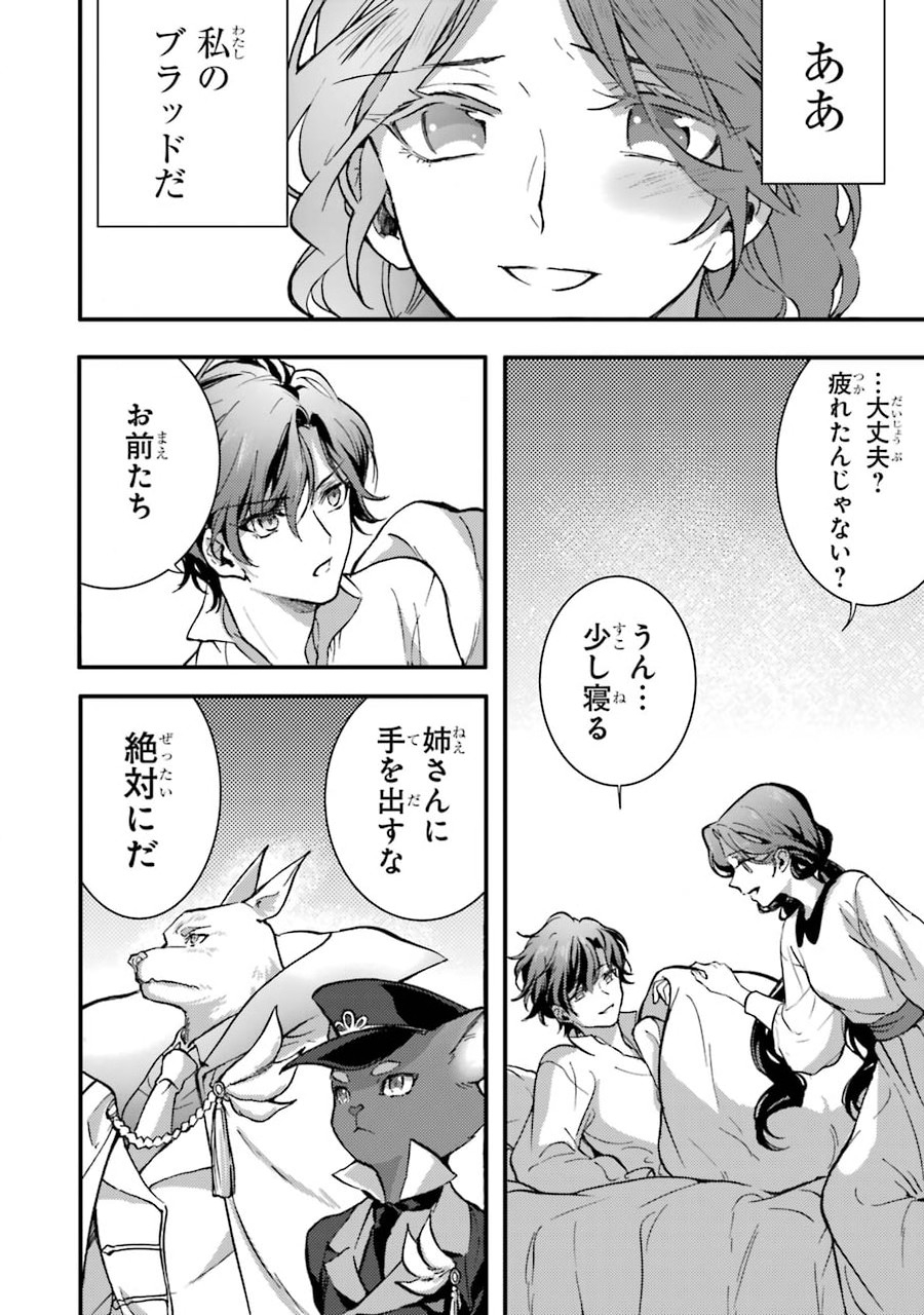 侍女なのに…聖剣を抜いてしまった! 第3話 - Page 27