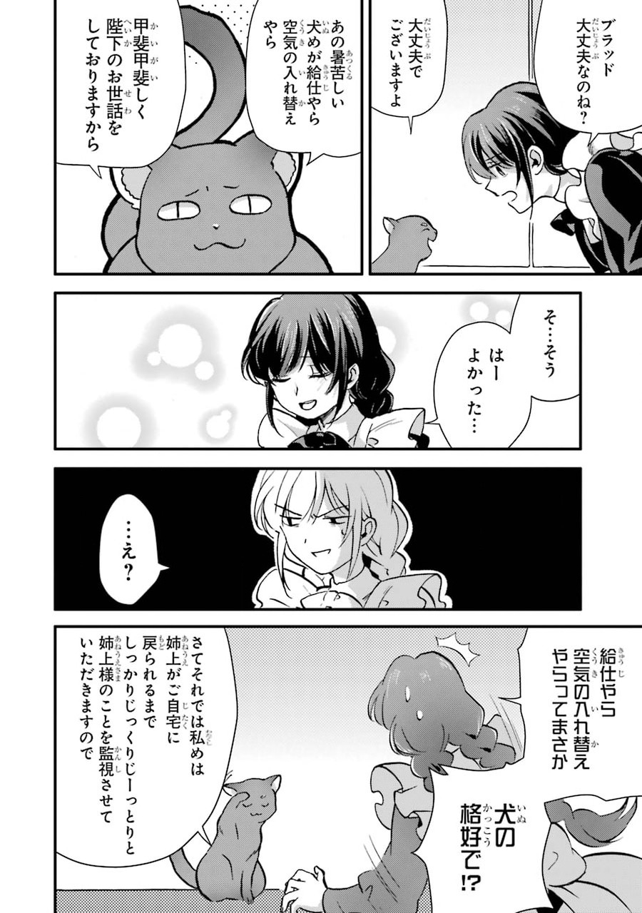 侍女なのに…聖剣を抜いてしまった! 第6話 - Page 8