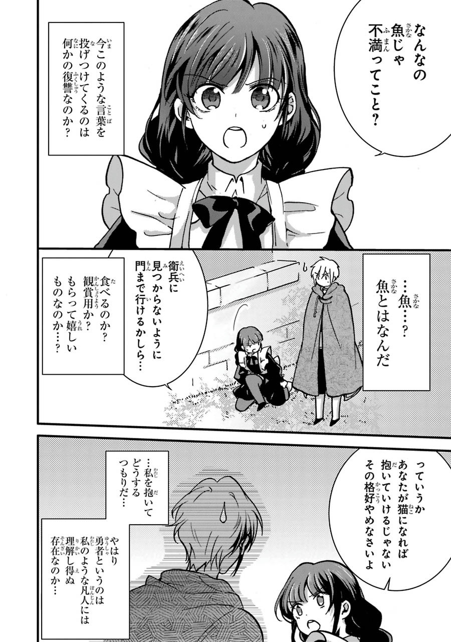 侍女なのに…聖剣を抜いてしまった! 第7話 - Page 9