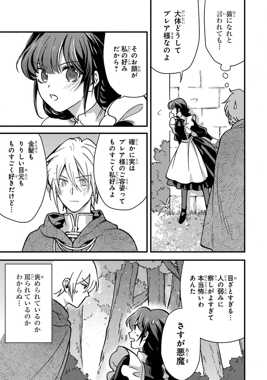 侍女なのに…聖剣を抜いてしまった! 第7話 - Page 10