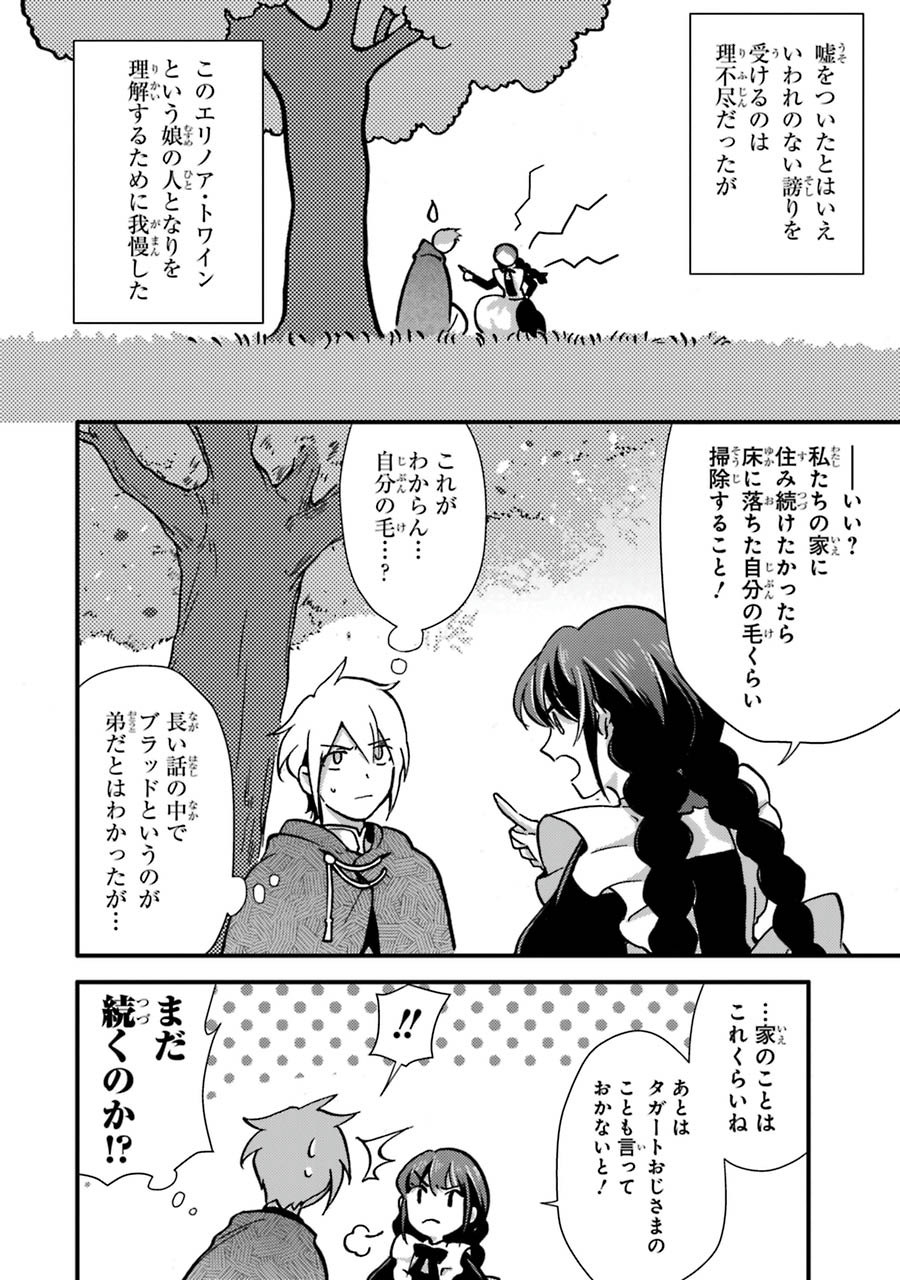 侍女なのに…聖剣を抜いてしまった! 第7話 - Page 27