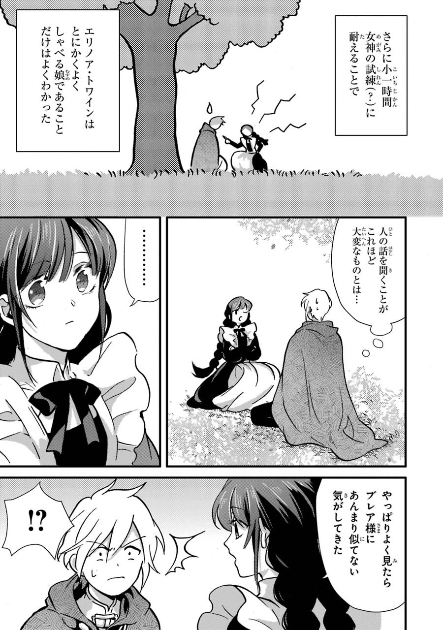 侍女なのに…聖剣を抜いてしまった! 第7話 - Page 28