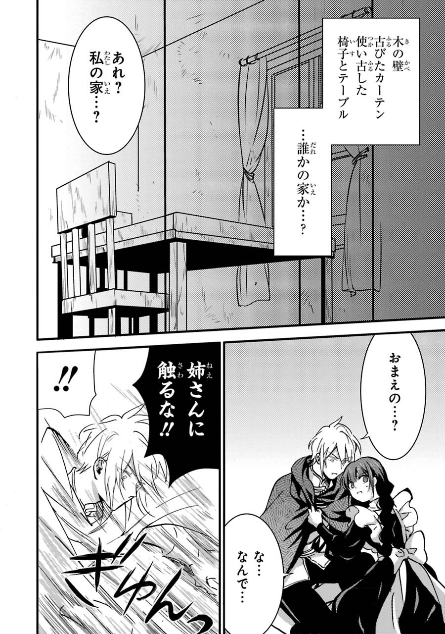 侍女なのに…聖剣を抜いてしまった! 第7話 - Page 44