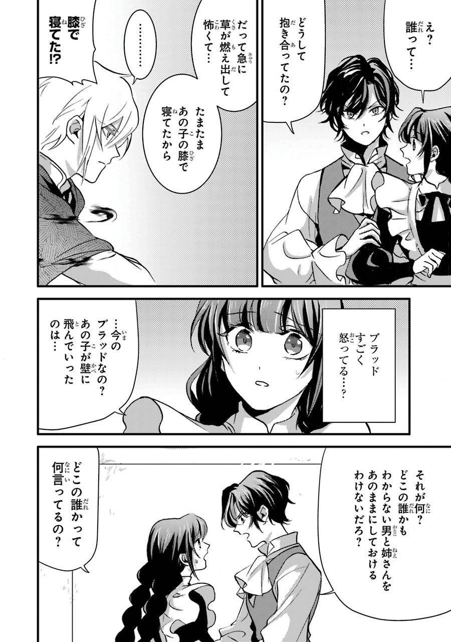 侍女なのに…聖剣を抜いてしまった! 第8話 - Page 8