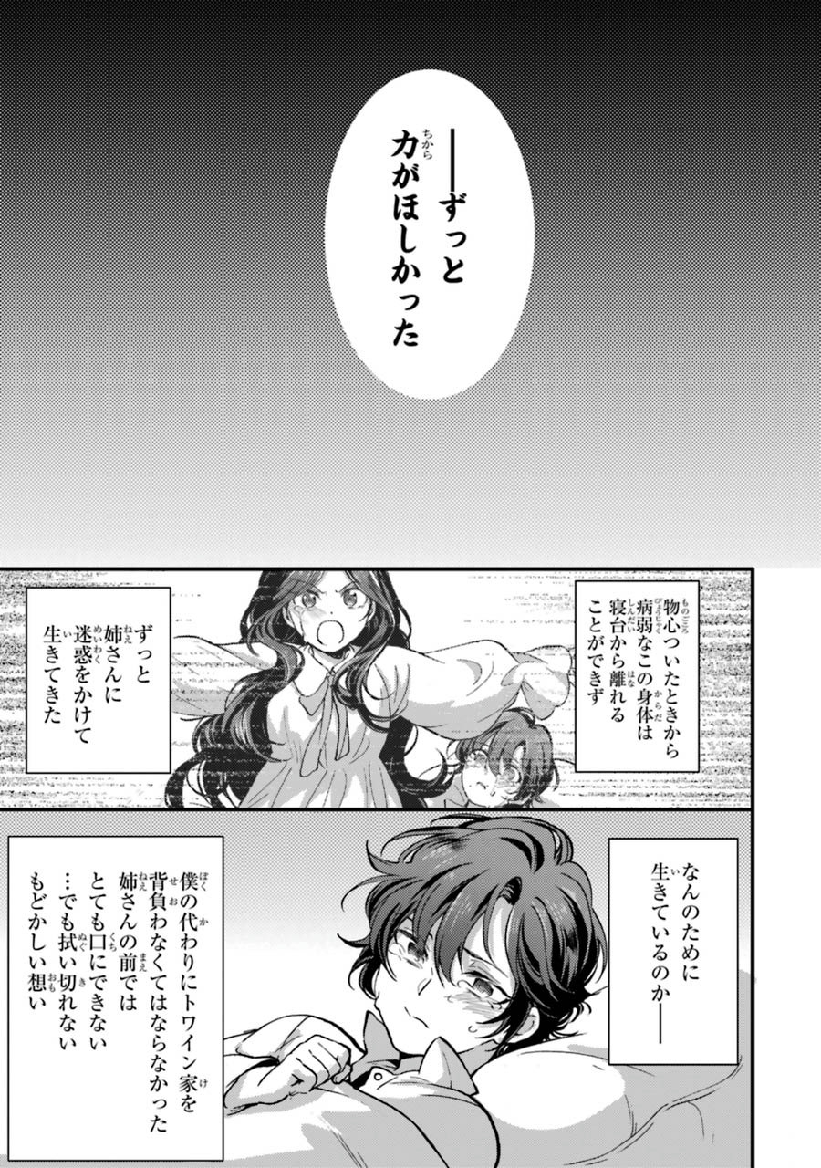 侍女なのに…聖剣を抜いてしまった! 第9話 - Page 3