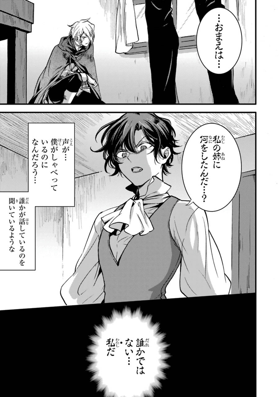 侍女なのに…聖剣を抜いてしまった! 第9話 - Page 8