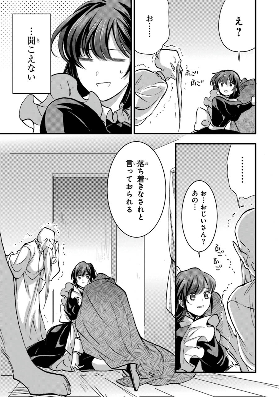 侍女なのに…聖剣を抜いてしまった! 第9話 - Page 30