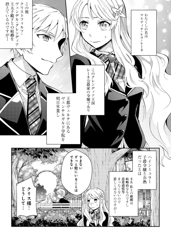 自棄を起こした公爵令嬢は姿を晦まし自由を楽しむ@COMIC 第1話 - Page 5