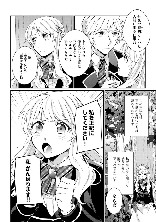 自棄を起こした公爵令嬢は姿を晦まし自由を楽しむ@COMIC 第1話 - Page 6