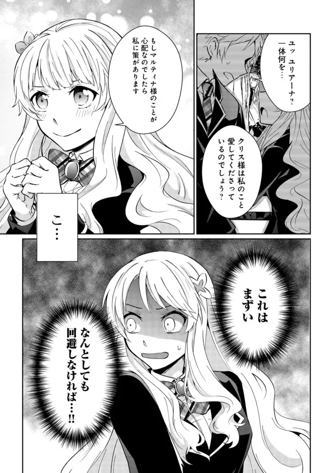 自棄を起こした公爵令嬢は姿を晦まし自由を楽しむ@COMIC 第1話 - Page 7