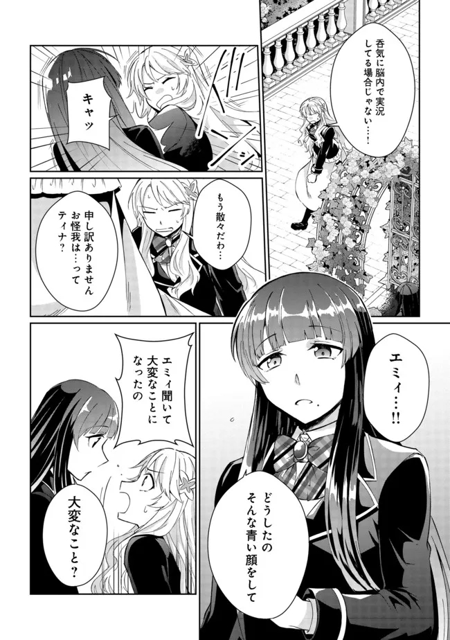 自棄を起こした公爵令嬢は姿を晦まし自由を楽しむ@COMIC 第1話 - Page 8