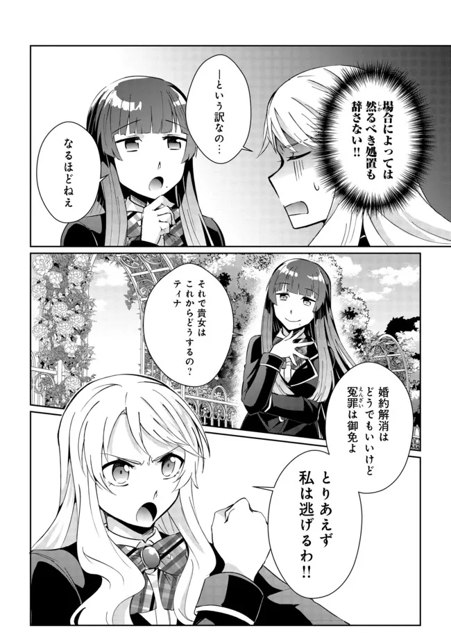 自棄を起こした公爵令嬢は姿を晦まし自由を楽しむ@COMIC 第1話 - Page 10