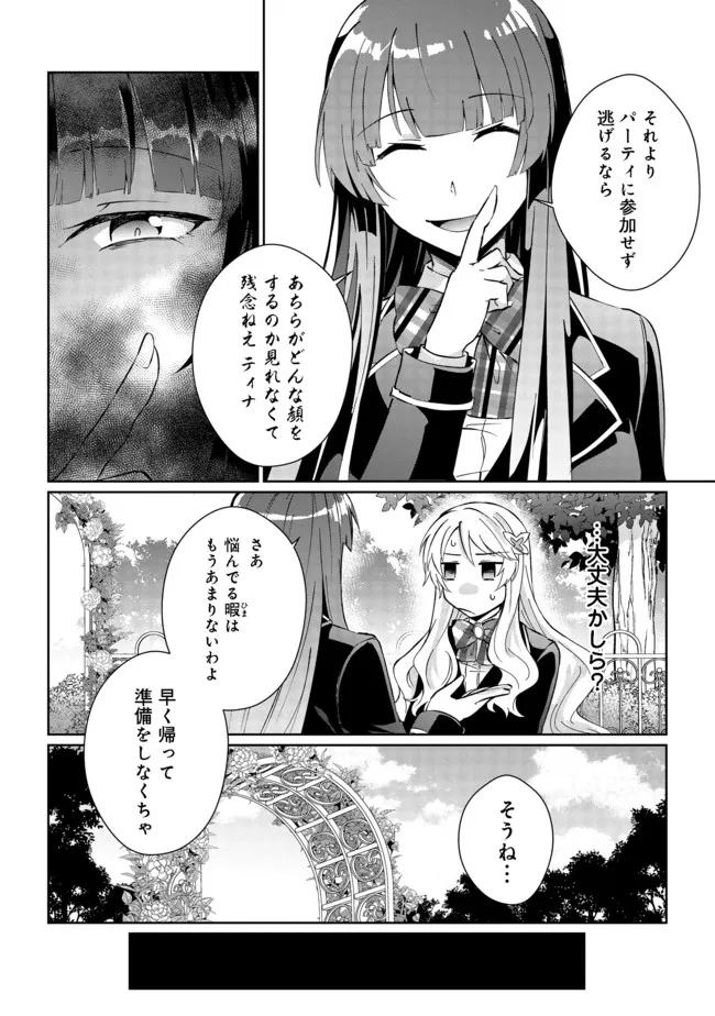 自棄を起こした公爵令嬢は姿を晦まし自由を楽しむ@COMIC 第1話 - Page 12