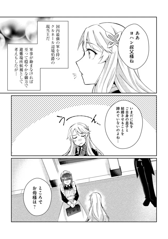 自棄を起こした公爵令嬢は姿を晦まし自由を楽しむ@COMIC 第1話 - Page 15