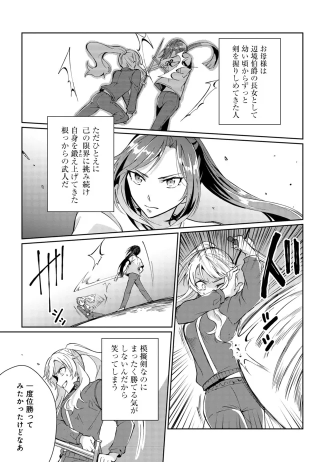 自棄を起こした公爵令嬢は姿を晦まし自由を楽しむ@COMIC 第1話 - Page 19