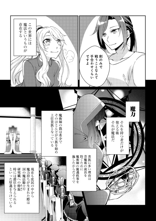 自棄を起こした公爵令嬢は姿を晦まし自由を楽しむ@COMIC 第1話 - Page 21