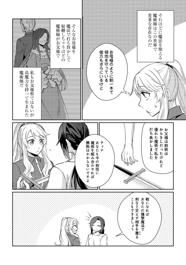 自棄を起こした公爵令嬢は姿を晦まし自由を楽しむ@COMIC 第1話 - Page 22