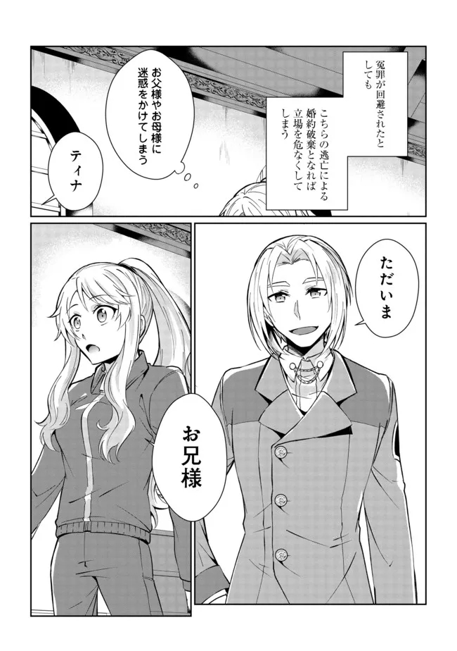 自棄を起こした公爵令嬢は姿を晦まし自由を楽しむ@COMIC 第1話 - Page 24