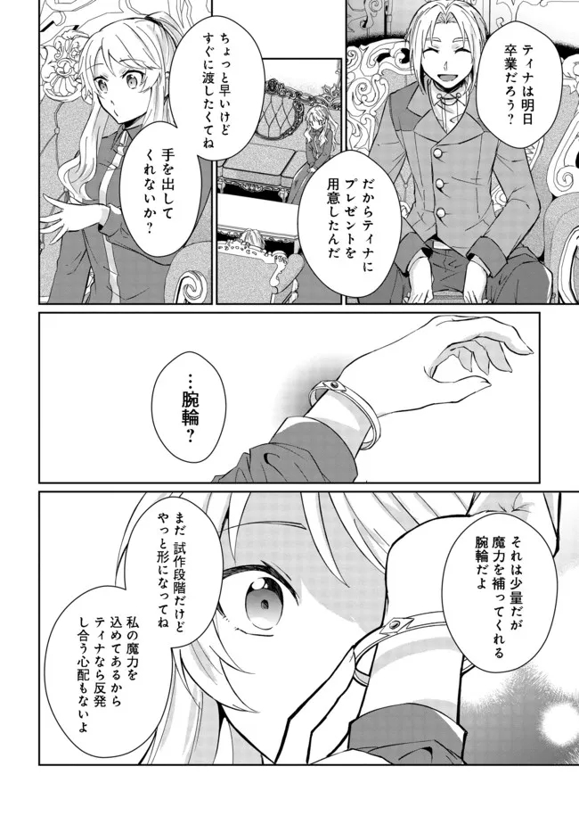 自棄を起こした公爵令嬢は姿を晦まし自由を楽しむ@COMIC 第1話 - Page 26