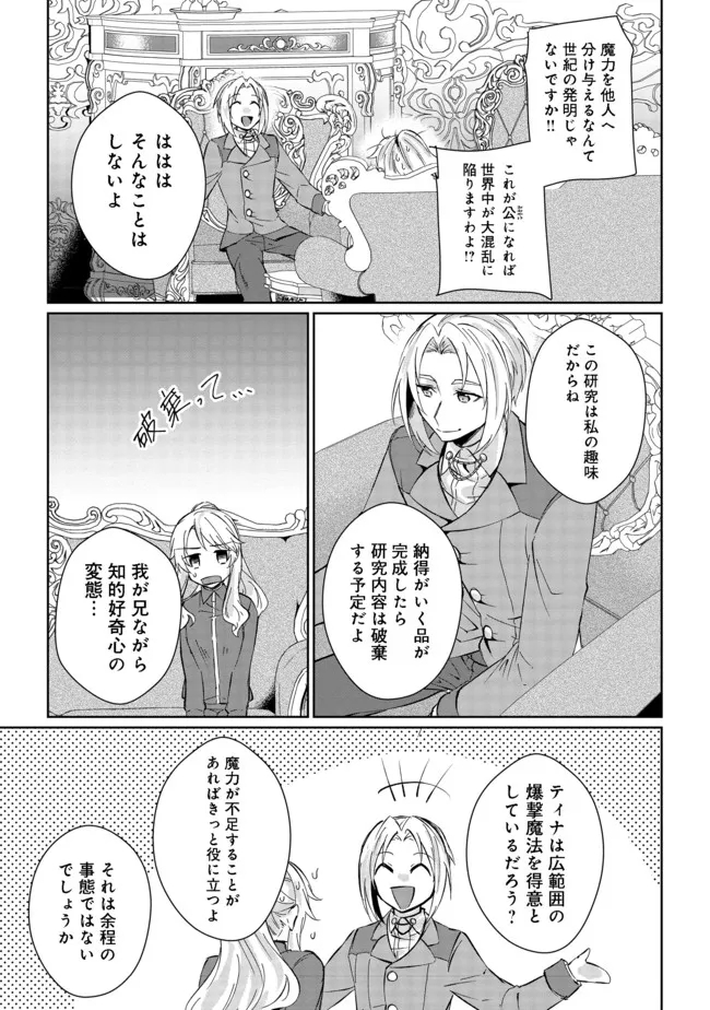 自棄を起こした公爵令嬢は姿を晦まし自由を楽しむ@COMIC 第1話 - Page 27