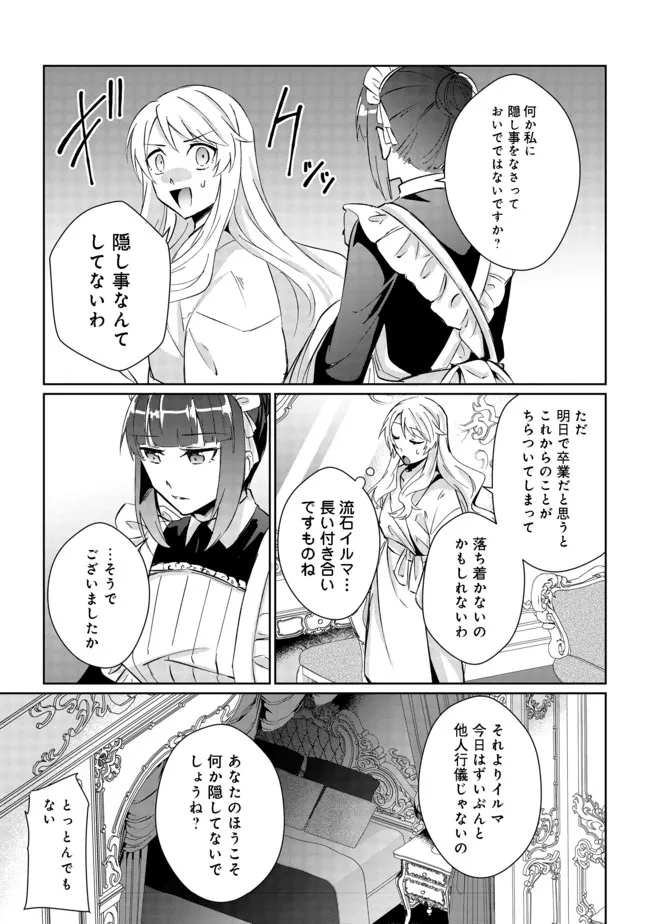 自棄を起こした公爵令嬢は姿を晦まし自由を楽しむ@COMIC 第1話 - Page 31