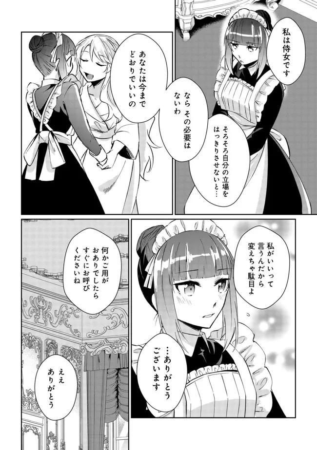 自棄を起こした公爵令嬢は姿を晦まし自由を楽しむ@COMIC 第1話 - Page 32