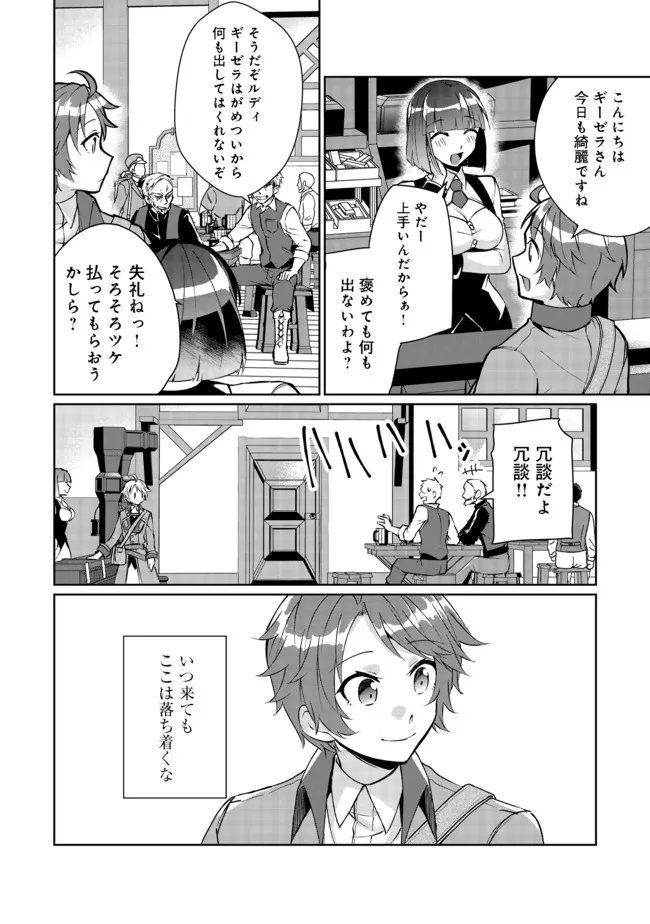 自棄を起こした公爵令嬢は姿を晦まし自由を楽しむ@COMIC 第2話 - Page 4