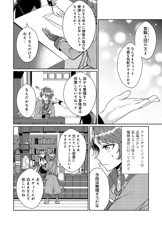 自棄を起こした公爵令嬢は姿を晦まし自由を楽しむ@COMIC 第2話 - Page 6