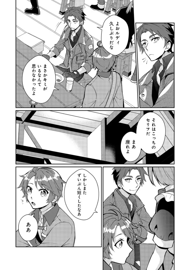 自棄を起こした公爵令嬢は姿を晦まし自由を楽しむ@COMIC 第2話 - Page 8