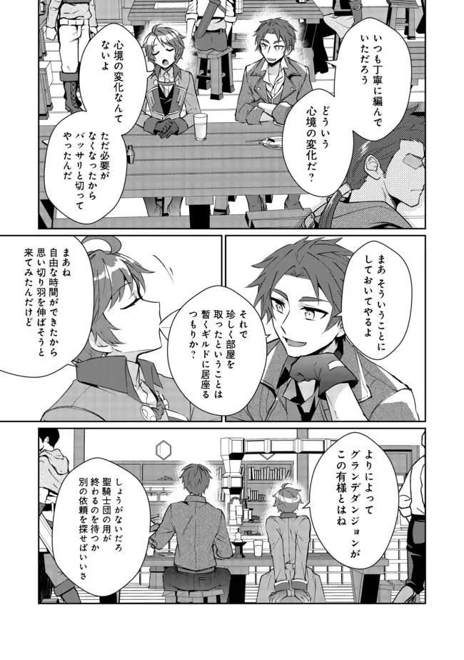 自棄を起こした公爵令嬢は姿を晦まし自由を楽しむ@COMIC 第2話 - Page 9