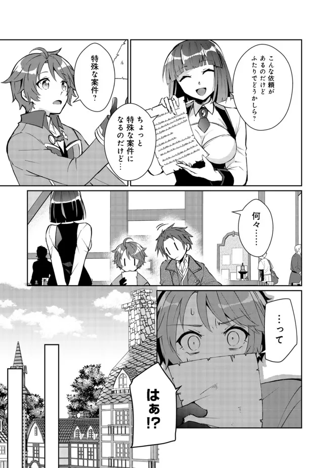 自棄を起こした公爵令嬢は姿を晦まし自由を楽しむ@COMIC 第2話 - Page 11