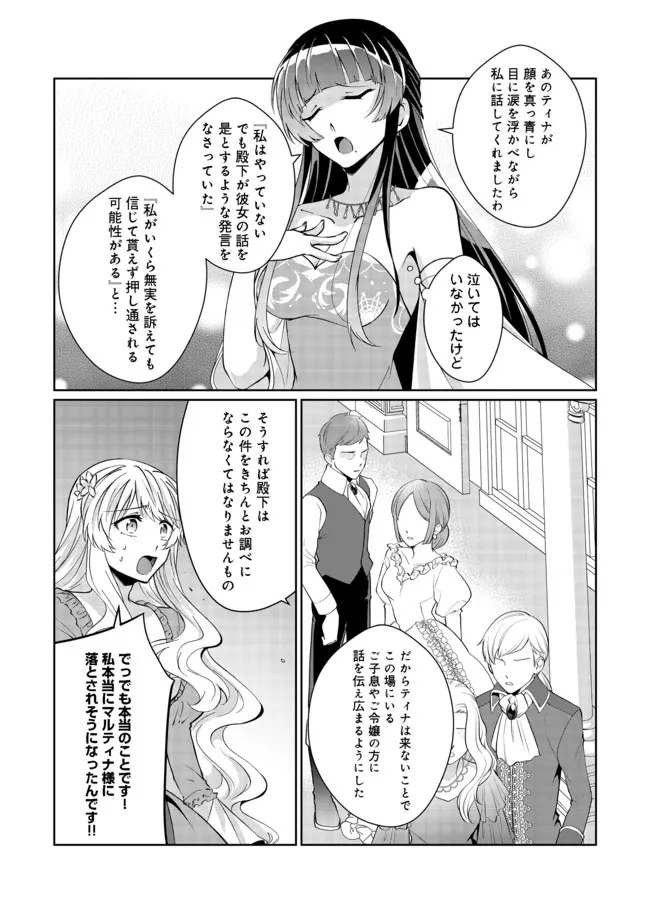 自棄を起こした公爵令嬢は姿を晦まし自由を楽しむ@COMIC 第2話 - Page 20