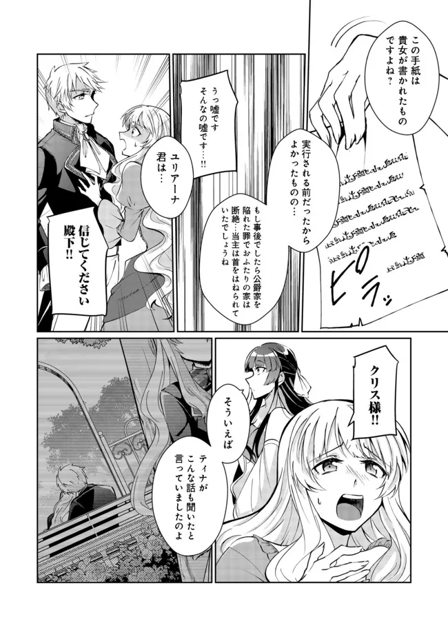 自棄を起こした公爵令嬢は姿を晦まし自由を楽しむ@COMIC 第2話 - Page 22