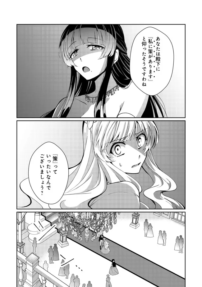 自棄を起こした公爵令嬢は姿を晦まし自由を楽しむ@COMIC 第2話 - Page 23