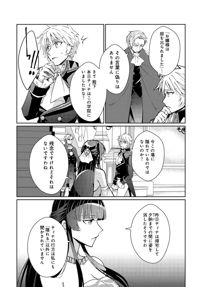 自棄を起こした公爵令嬢は姿を晦まし自由を楽しむ@COMIC 第2話 - Page 27